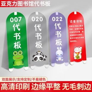 图书馆小学生代书板定制卡通阅览室借书卡diy亚克力书签大学借书板学校幼儿园借阅手牌书位替代牌子订制logo