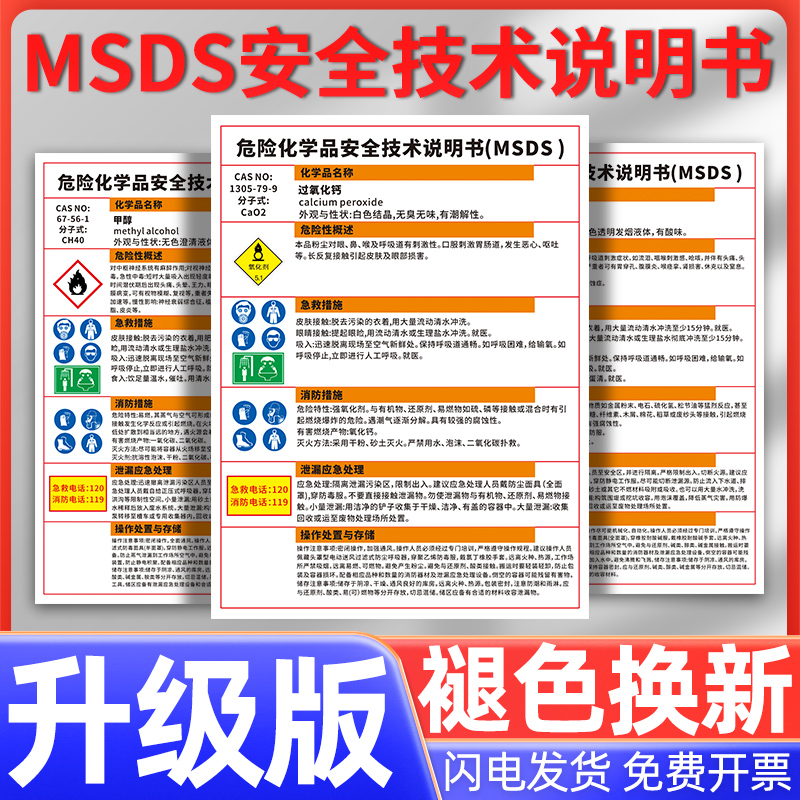 危险化学品安全技术说明书msds标识乙醇酒精硫酸周知卡告示牌工厂车间仓库易燃有毒腐蚀安全警示标语牌定制做