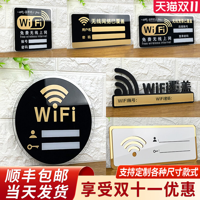 无线上网温馨提示牌亚克力