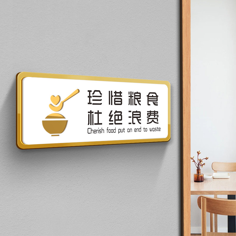 珍惜粮食杜绝浪费宣传语食堂节约粮食标语饭店光盘行动贴纸幼儿园温馨
