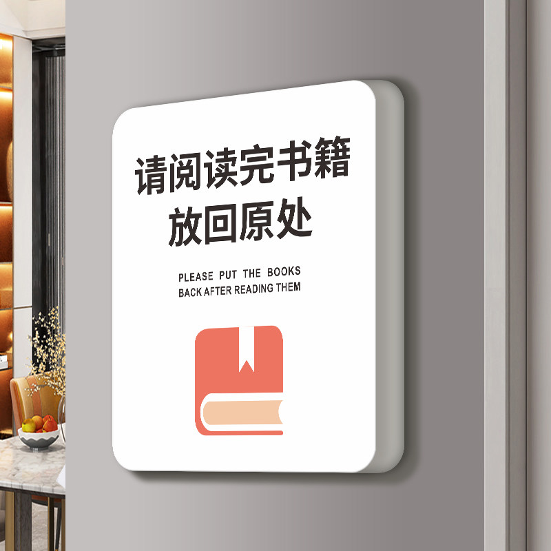 请阅读完书籍放回原处图书馆温馨提示标志标示标识牌如需节约请登记并