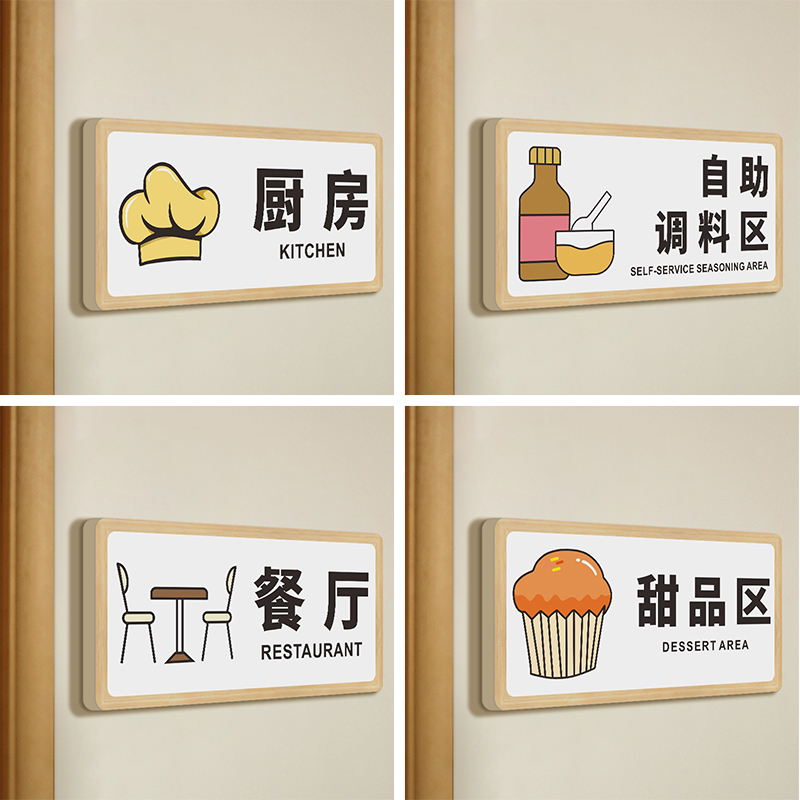 厨房标识牌餐厅酒店食堂自助调料区指示牌海底捞火锅店小料台蛋糕店