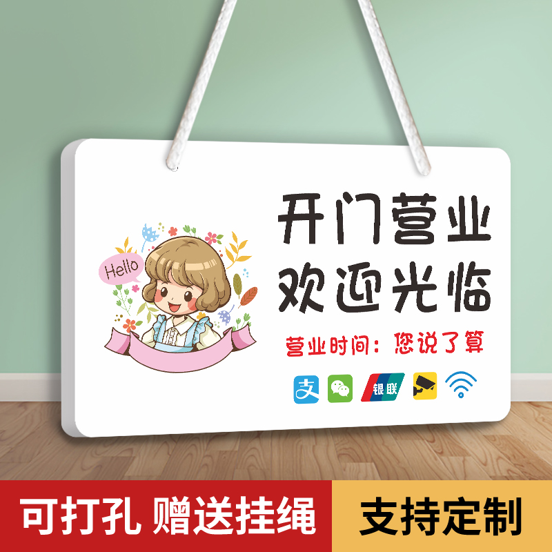 开门营业欢迎光临标识门牌挂牌
