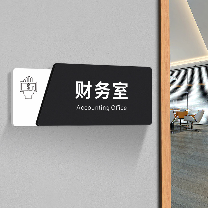亚克力财务室门牌标识牌定制公司部门会议总经理董事长科牌室资料档案