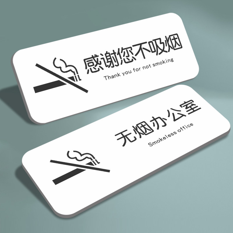 感谢您不吸烟标识牌亚克力图片