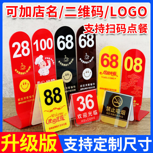 亚克力号牌餐厅座位等候立式