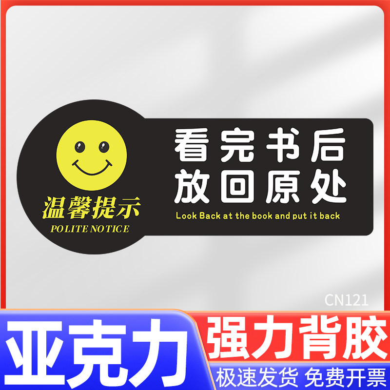 看完书后放回原处标牌贴纸班级图书馆阅览室图书取阅放回原处亚克力