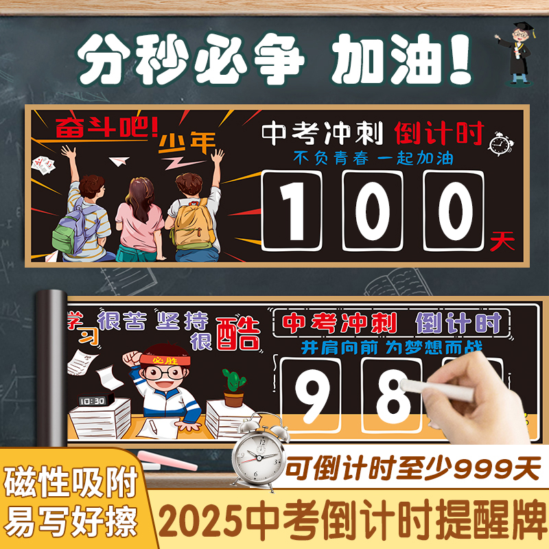 2025年中高考倒计时磁性贴
