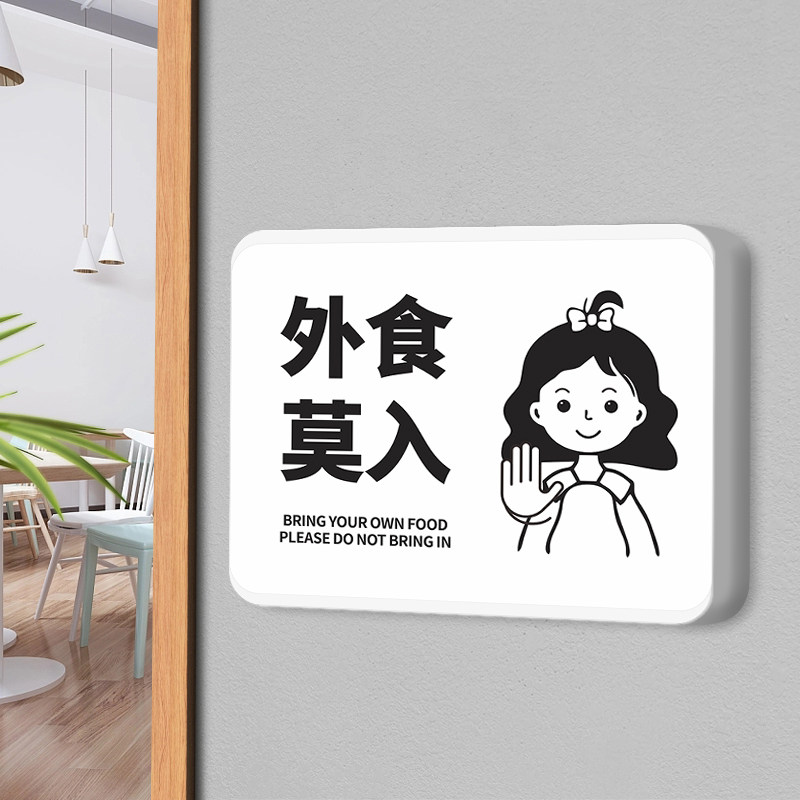 外食莫入门牌标识牌定制个性创意监狱餐厅饭店酒店请勿