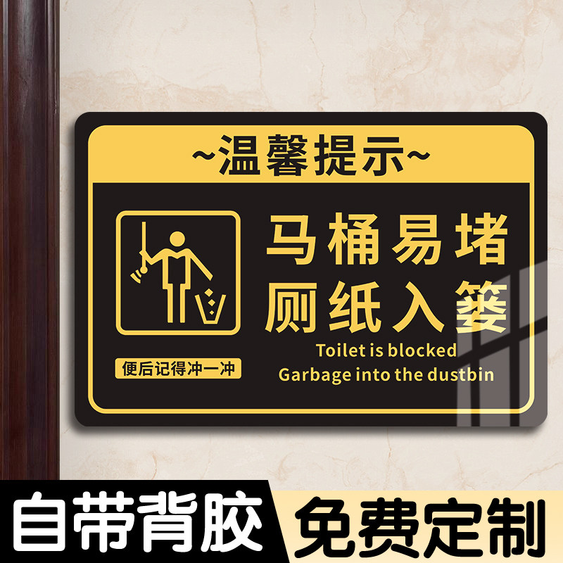 男女洗手间厕所wc卫生间门牌指示牌文明如厕节约用纸温馨提示标语贴纸