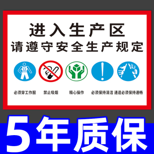 生产车间标识牌子进入生产区请遵守安全规定标语标示工厂仓库重地警示标志必须穿工作服禁止吸烟提示警告标牌
