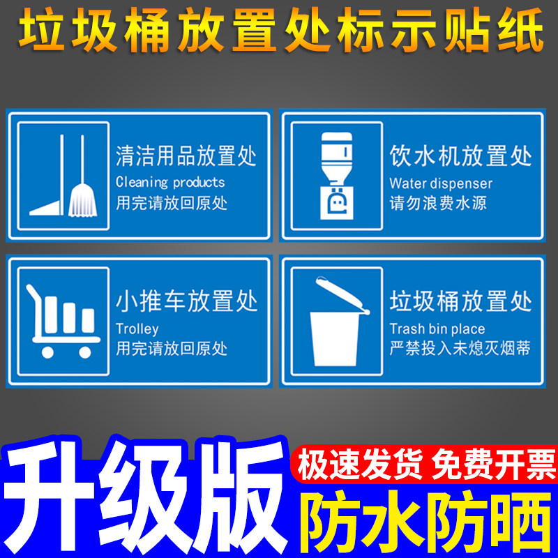 垃圾桶放置处清洁工具用品存放处标识贴小推车饮水机标示贴纸厂区车间