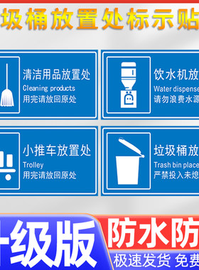 垃圾桶放置处标识贴存放处