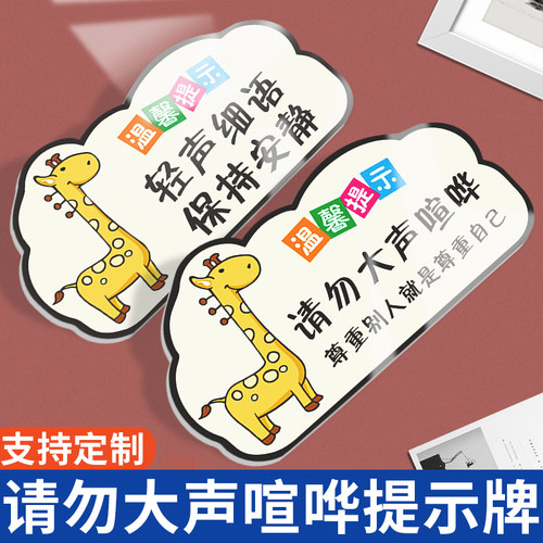 请勿大声喧哗保持安静提示牌卡通