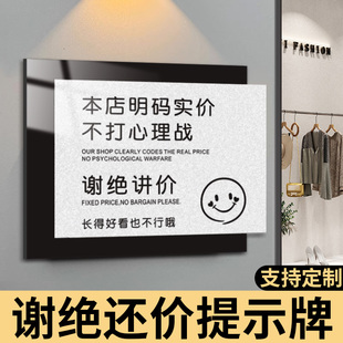 谢绝还价提示牌服装店明码标价不讲价不还价本店利薄不议价禁止吸烟牌子售出商品概不退换贴纸内有监控指示牌