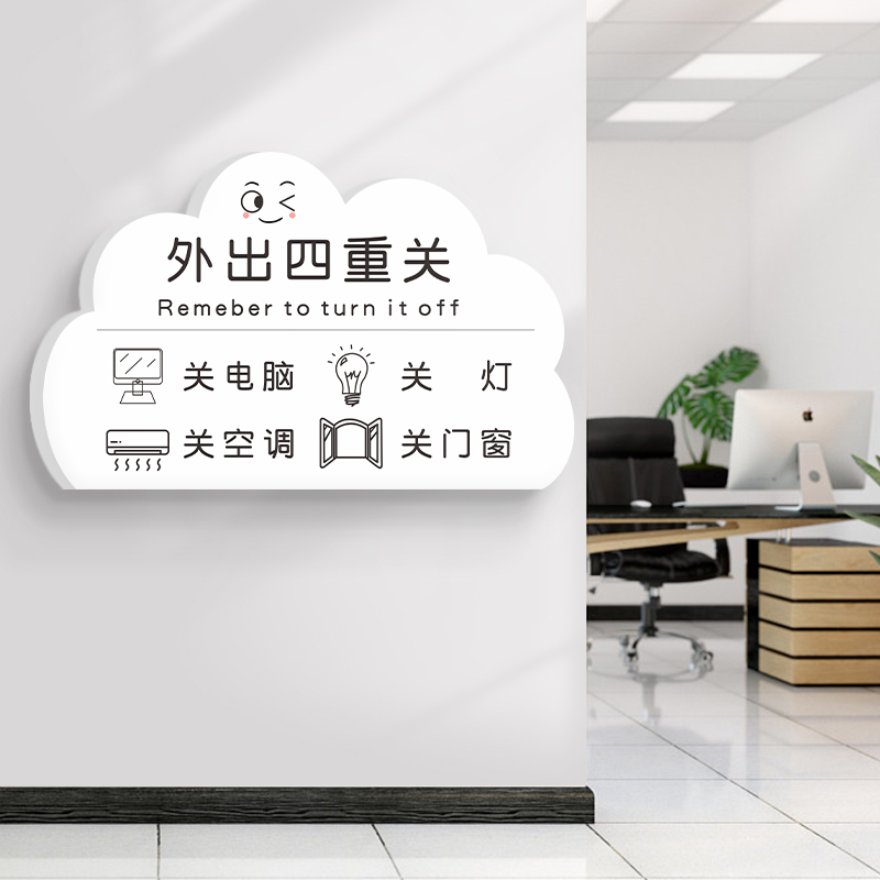 外出提示牌下班四件事标识牌办公室最后一位离开关闭门窗空调电脑电灯警示标语牌请随手关门节约用电告示牌子