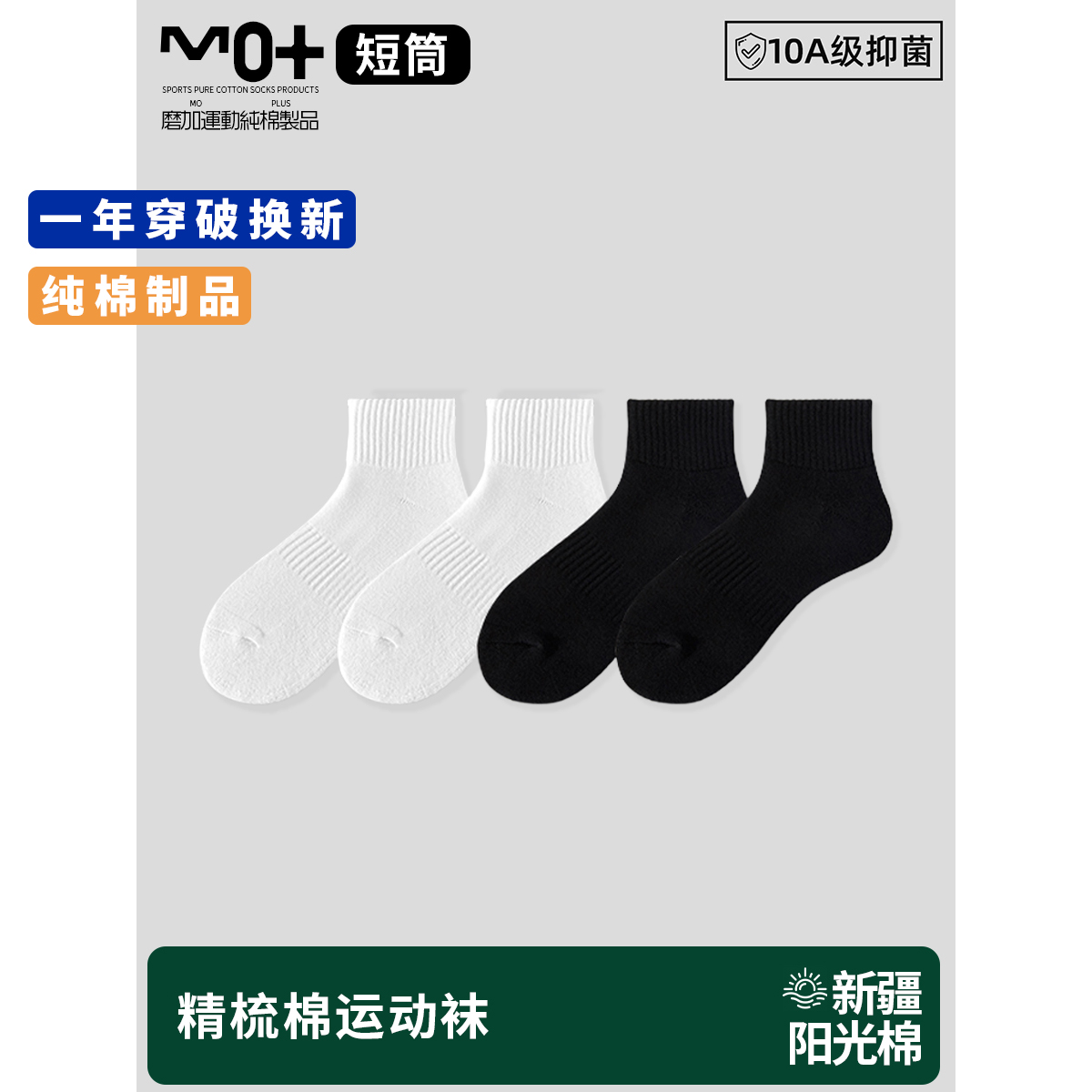 MO+短筒【磨加棉品】袜子男纯棉