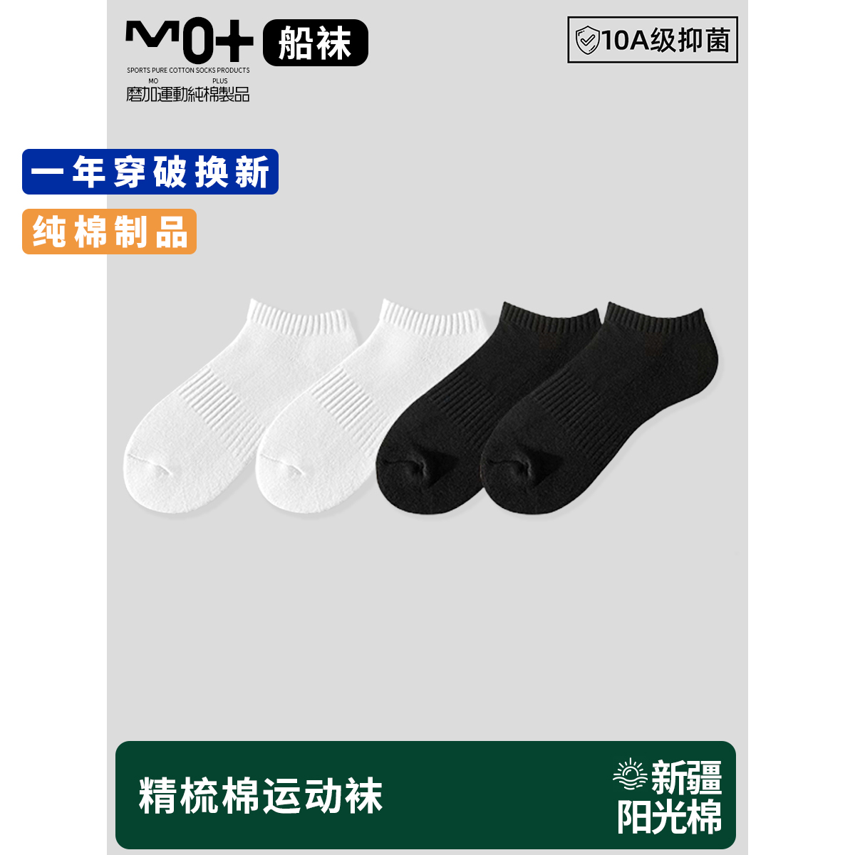MO+船袜【磨加棉品】袜子男纯棉