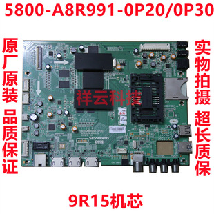 原装创维42/49/55E710U主板5800-A8R991-0P20/30 9R15机芯 配LG屏