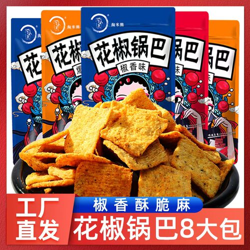 花椒锅巴夜宵麻辣香酥解馋小零食