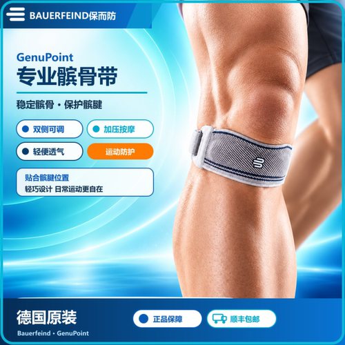 保而防GenuPoint髌骨带跑步减压