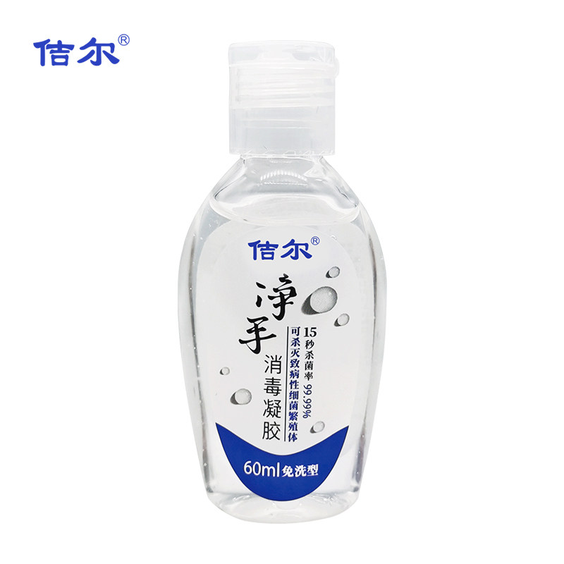 吉尔免洗速干外出便携消毒凝胶图片