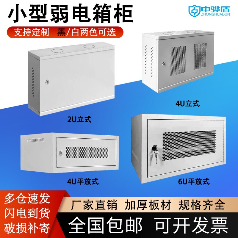 2u4u6u壁挂小型网络机柜墙柜图片