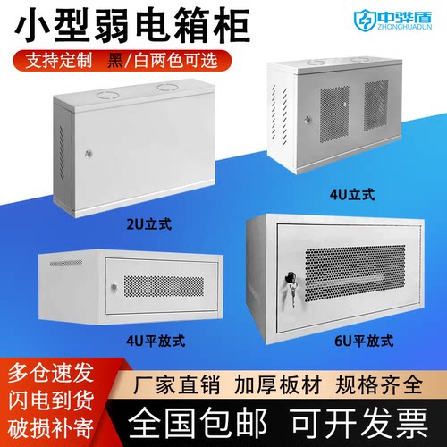 2u4u6u壁挂小型网络机柜墙柜