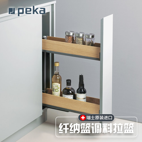 铂格Peka瑞士进口超窄拉篮橱柜抽屉阻尼厨房用具调味品储物收纳篮