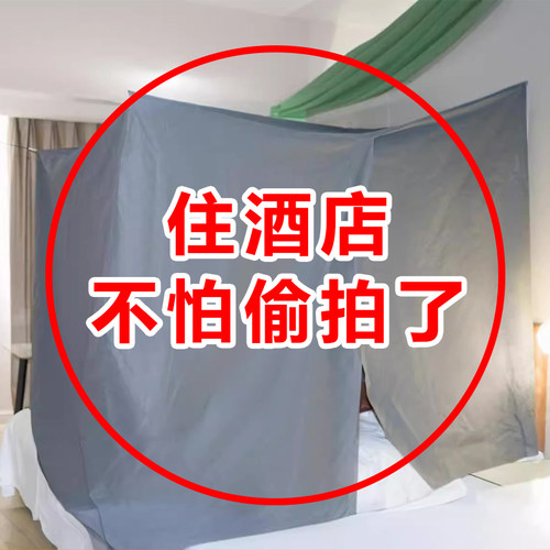 酒店防窥帐篷防隐私帐安全封闭透气双人床遮帐一次性便携高级通用
