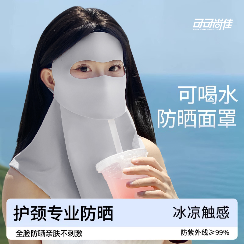 防晒面罩防紫外线女高颜值2025新款可喝水冰丝夏护颈一体全脸口罩