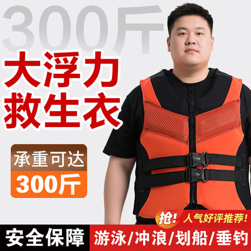 大浮力救生衣成人300斤 便携式钓鱼专用滑水漂流背心马甲船业冲浪