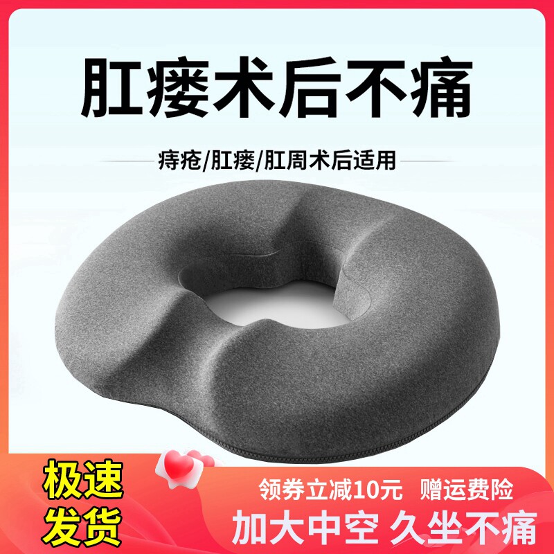 肛瘘术后肛周痔疮脓肿手术后压疮专用坐垫中空防屁股痛甜甜圈开车