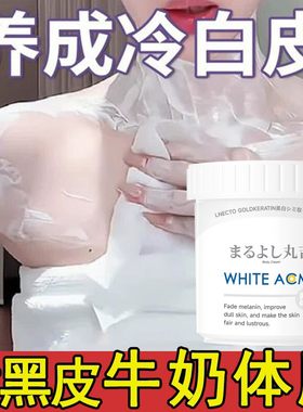 日本北海道丸吉美白体膜全身嫩白洗白刷酸变白神器身体泥膜美容院