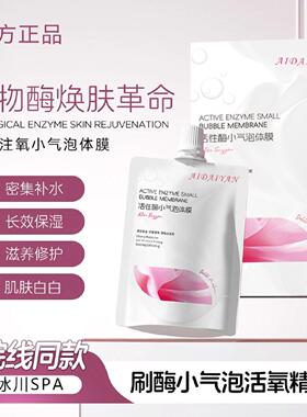刷酶身体美嫩白活性生物蛋白酶小气泡注氧沐浴全身体膜美容院专用