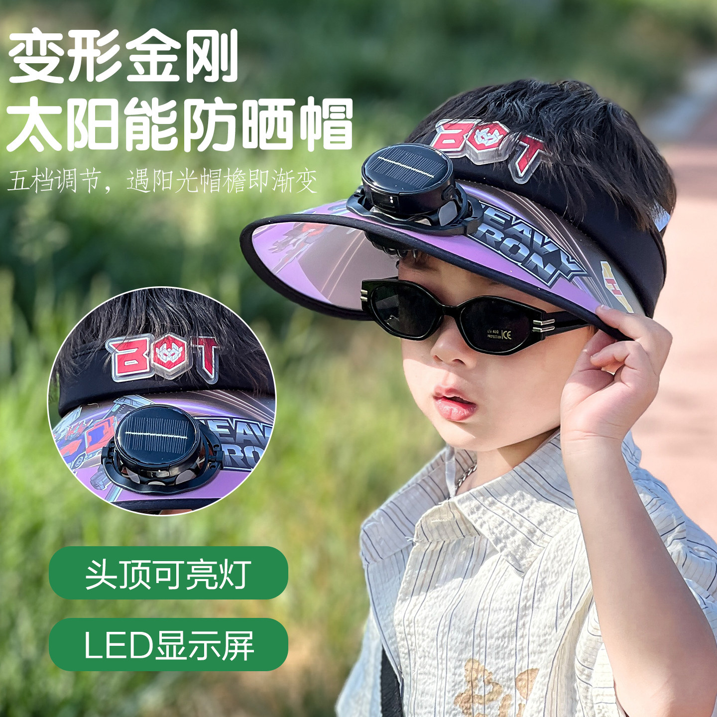 变形金刚太阳能风扇帽儿童夏季防晒遮阳帽男童男孩户外出游空顶帽