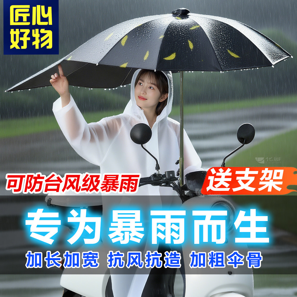 电动车暴雨专用雨伞加厚折叠遮阳棚蓬可拆卸二轮电瓶车下雨天神器