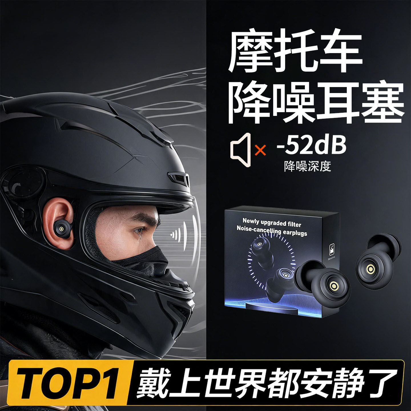 摩托车降噪耳塞超强静音防噪音防风隔音专用骑行降风噪不伤耳赛车