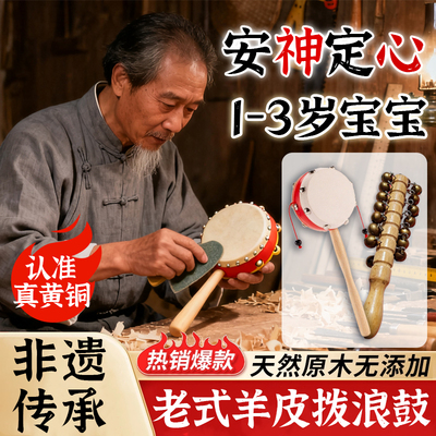 老式传统手工拨浪鼓哗啦棒黄铜棒铃牛皮羊皮可啃咬婴儿童原木桃木