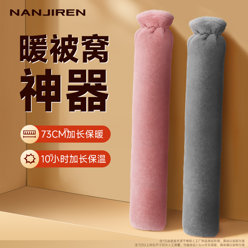 南极人热水袋注水暖水袋加长灌水长条暖床暖脚抱睡神器大号暖手袋