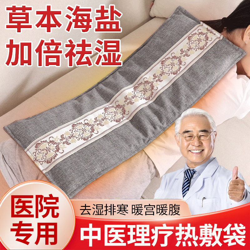 中医专用热敷袋海盐粗盐电加热家用肩颈腰部电热理疗艾灸包线下