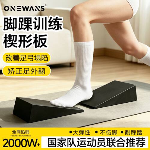脚踝训练楔形板康复深蹲