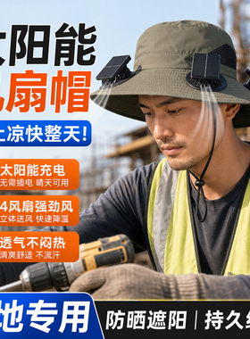 太阳能风扇帽男2026新款充电两用义乌制冷斗笠干活专用空调帽防晒