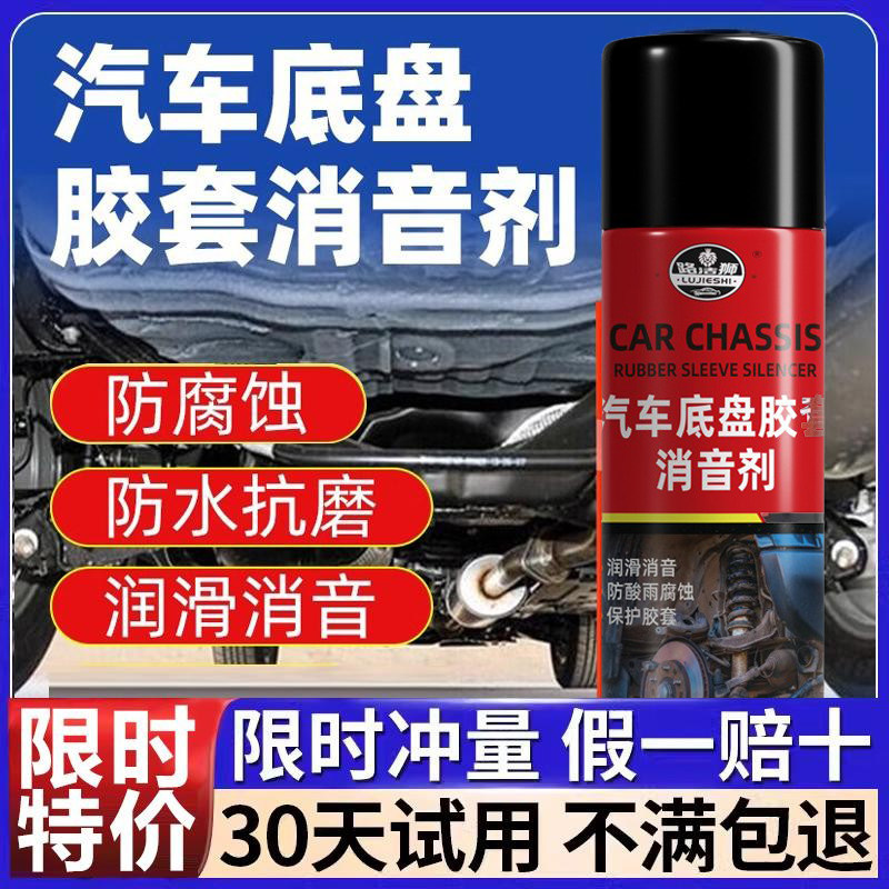 汽车底盘胶套消音剂异响消除摩擦干燥润滑消音保护防水抗摩擦