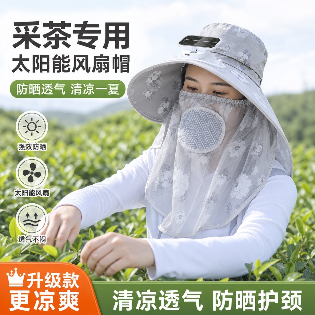 采茶防晒帽夏季太阳能数显充电风扇帽子成人女户外摘茶叶遮阳遮脸
