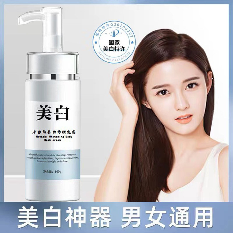 全身一变白美白体膜留香深海泥变白神器持久洗白白冷白皮沐浴露