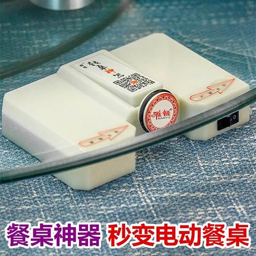 电动转盘器餐桌自动转q盘器饭桌旋转器圆桌家用酒店转盘神器转桌