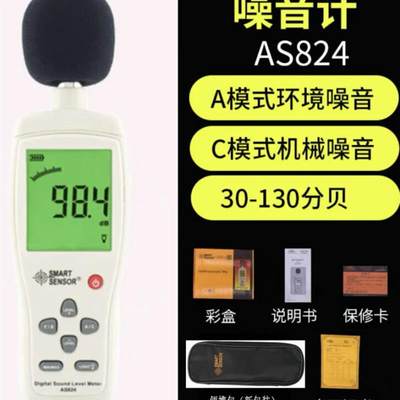 AR814声级计分贝仪噪音计AR824AS824AR844AS824新款促销更优