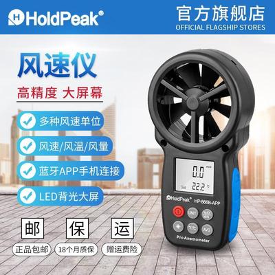 华普风速仪手持式高精度测风仪风速计风量测试仪风温测量仪蓝牙式