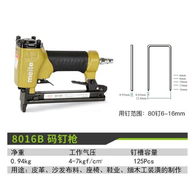 8016BMT80A16码钉枪细丝码钉枪